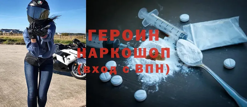 Героин Heroin  Ворсма 